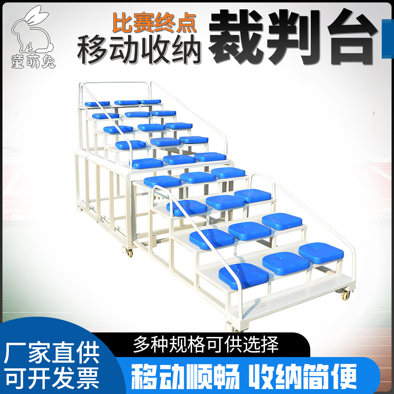 可伸缩裁判台固定终点计时台18/21/24/27座椅体育场田径比赛看台