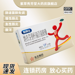 东北制药整肠生地衣芽孢杆菌活菌胶囊 0.25g*6粒/盒 急性肠炎腹泻