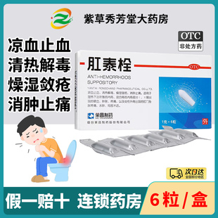 荣昌肛泰痔疮栓痔疮膏药6粒 便血肉球肿胀疼痛肛泰栓正品太宁复方