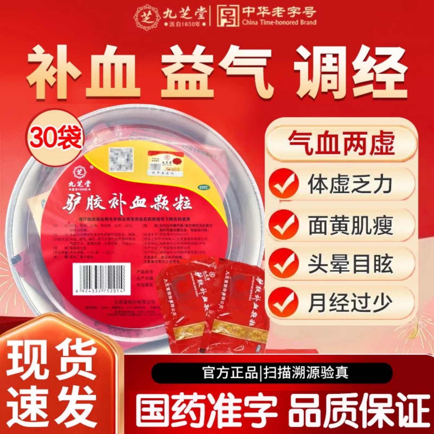 [九芝堂]驴胶补血颗粒20g*32袋/盆