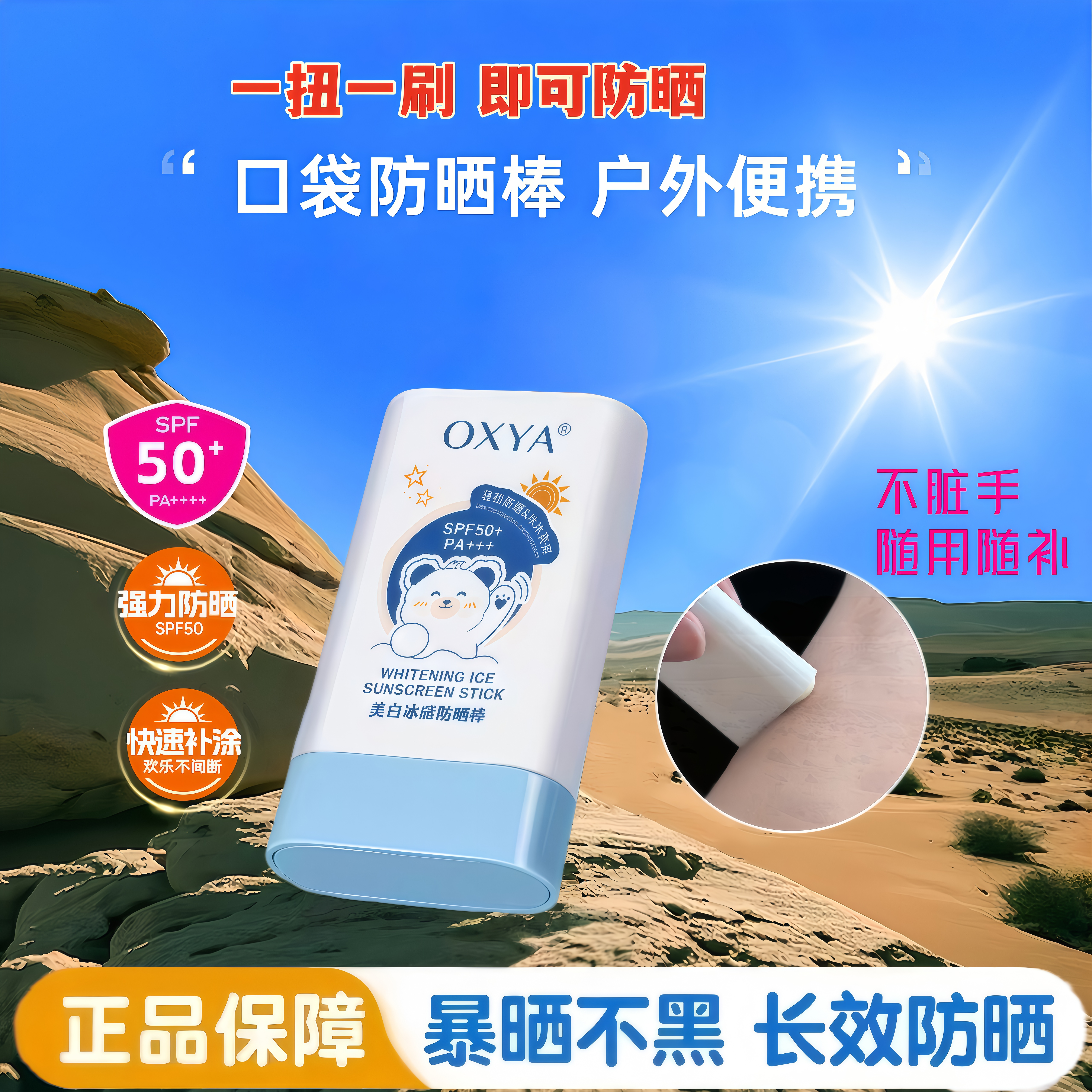 美白冰感防晒棒青少年高倍防晒冰霜不黏腻一抹成膜防紫外线便携