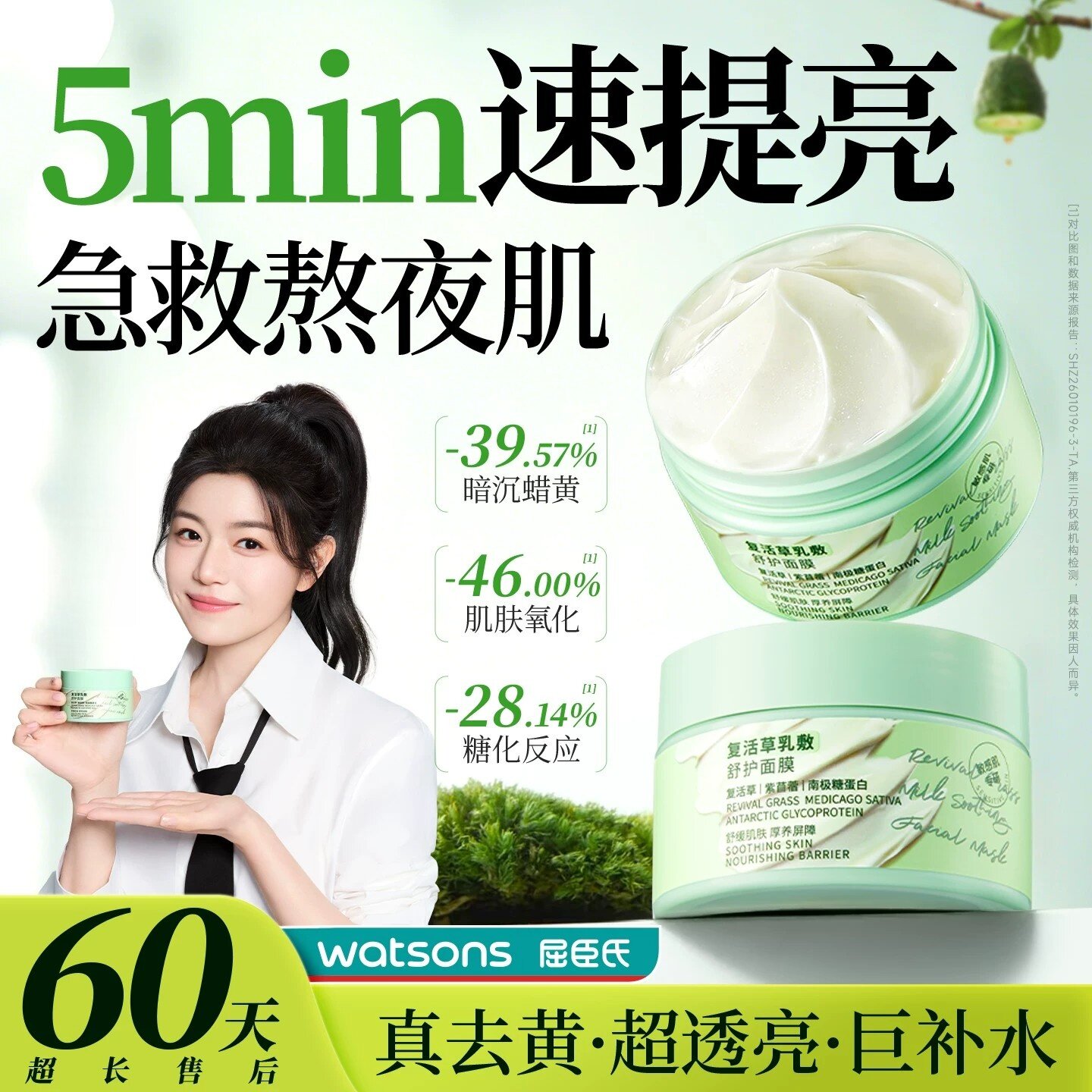 复活草面膜补水去黄气暗沉熬夜抗氧化舒缓明星同款学生党上班通用