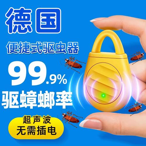 【超声波驱虫器】家用