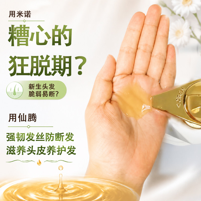 仙腾何首乌侧柏叶植物精华 强控油养头皮修复受损 强韧发根防断发