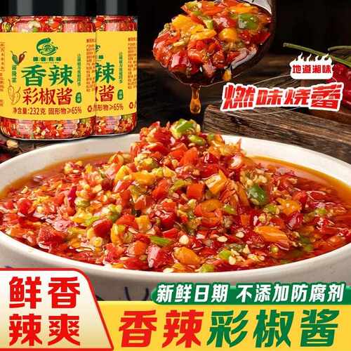 新疆包邮湖南下饭剁椒辣椒酱香辣下饭菜拌饭拌面辣酱蒜蓉彩椒酱瓶