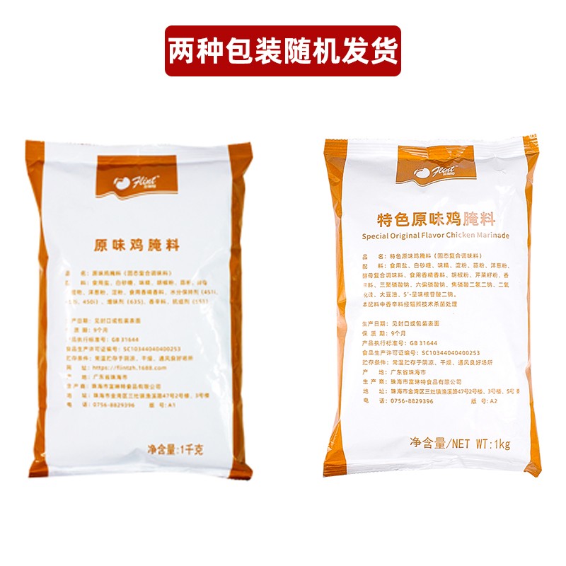 原味腌料 鸡翅炸鸡吮指鸡腿鸡排香辣炸鸡汉堡奥尔良商用1kg