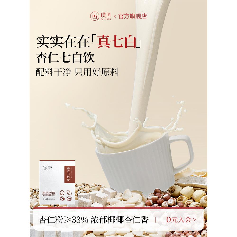 新疆包邮璞匠杏仁七白饮南杏仁粉薏仁茯苓山药粉营养早餐粉代餐粉图片