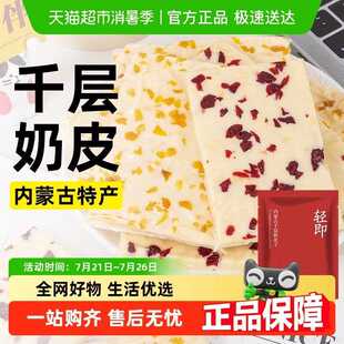 千层奶皮子内蒙古特产无糖精奶盖奶酪块奶制品奶糕疙瘩儿童零食品