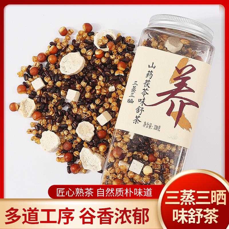 三蒸三晒味舒茶熟薏米山药茯苓茶睡眠茶安舒茶晚安睡梦茶代用茶