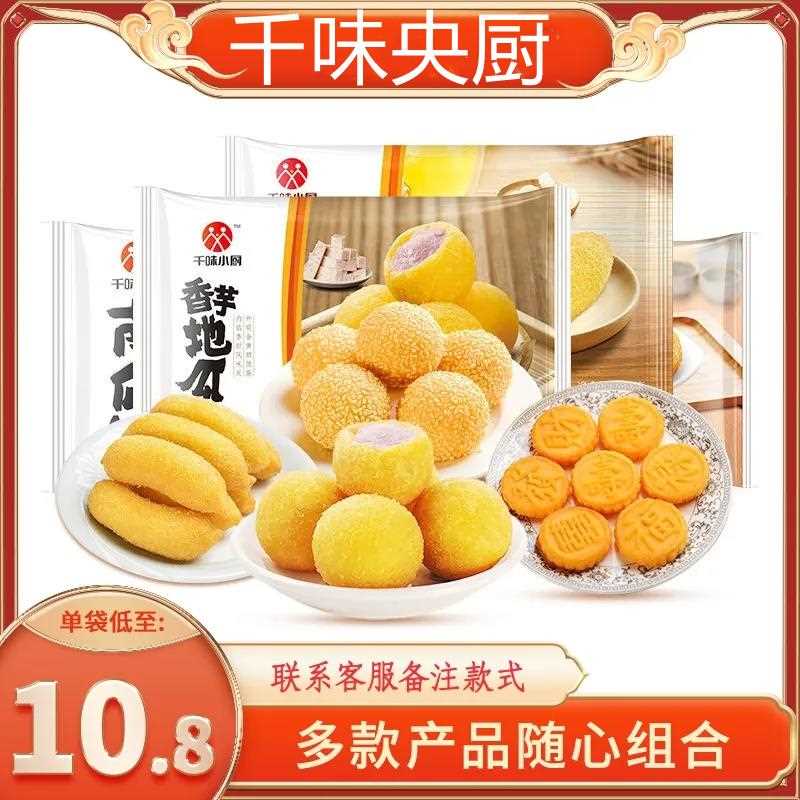 千味央厨油炸小吃大礼包芝麻球香芋地瓜丸南瓜饼脆皮香蕉宴席小吃