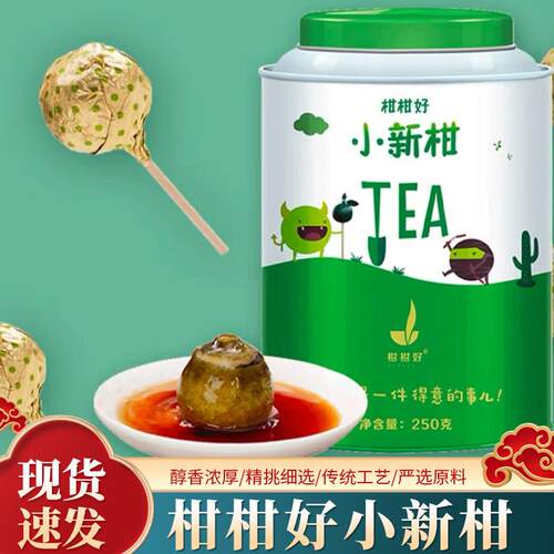 陈皮小新柑叶清香型冲泡茶普洱散茶新会柑陈皮小新柑茶