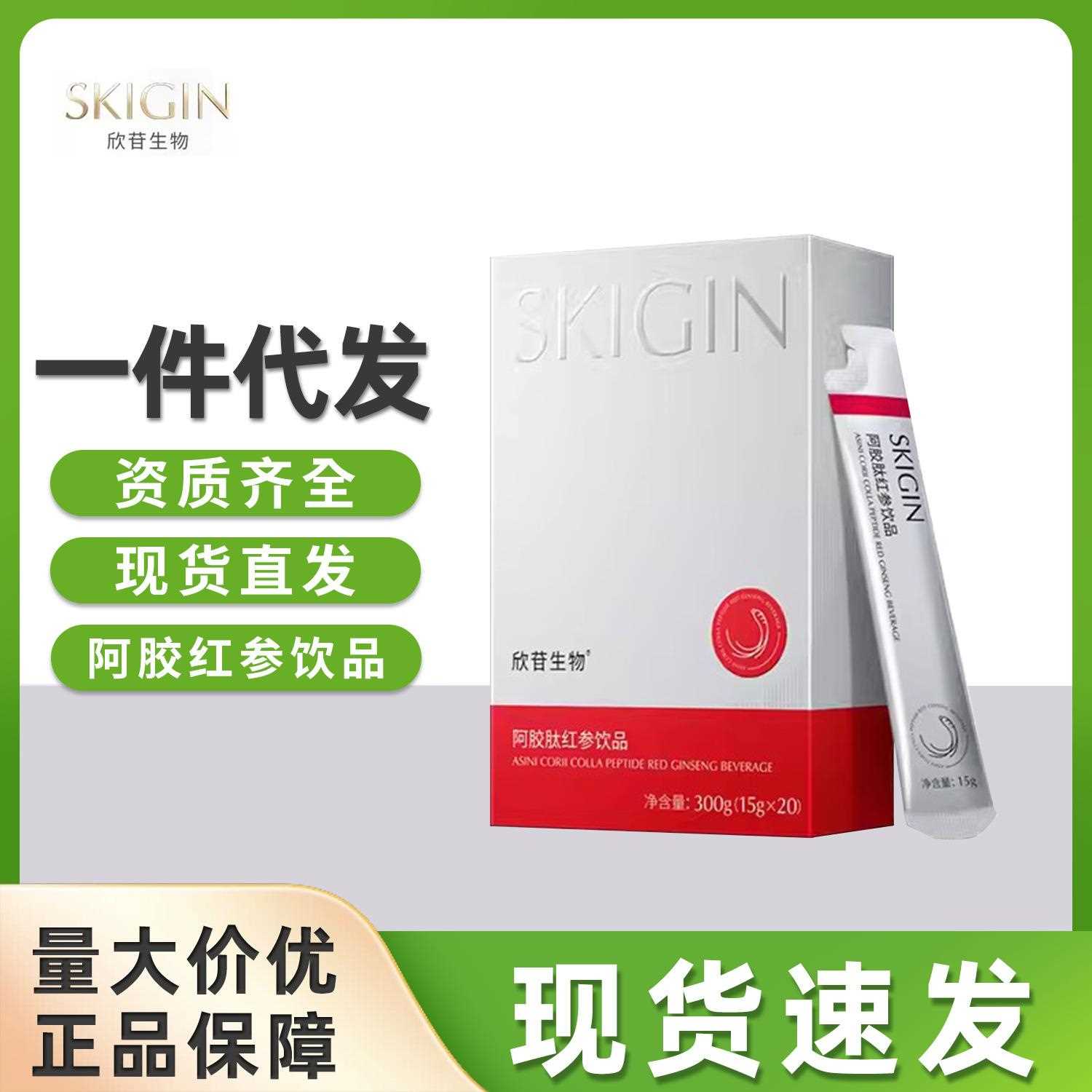 巨子生物阿胶肽红参饮人参皂苷营养品浓缩20条元气饮品