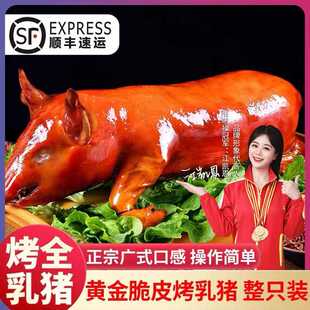 顺丰】网红脆皮烤乳猪整祇熟食礼包送烤盘蘸料广式特产烤猪礼盒