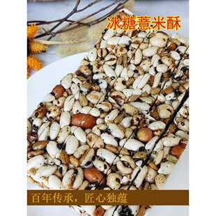 冰糖炒米糖温州特产传统糕点年货薏仁薏米大米酥花生瓜子冻米糖