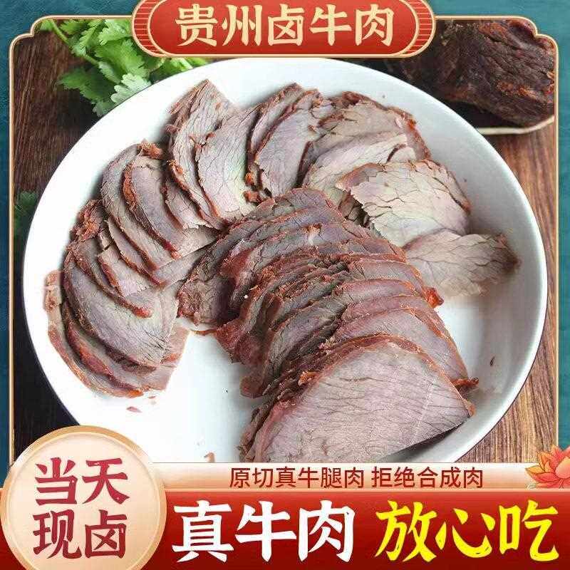 贵州特产五香酱牛肉真空包装 新鲜现卤牛肉黄牛肉卤制开袋即食
