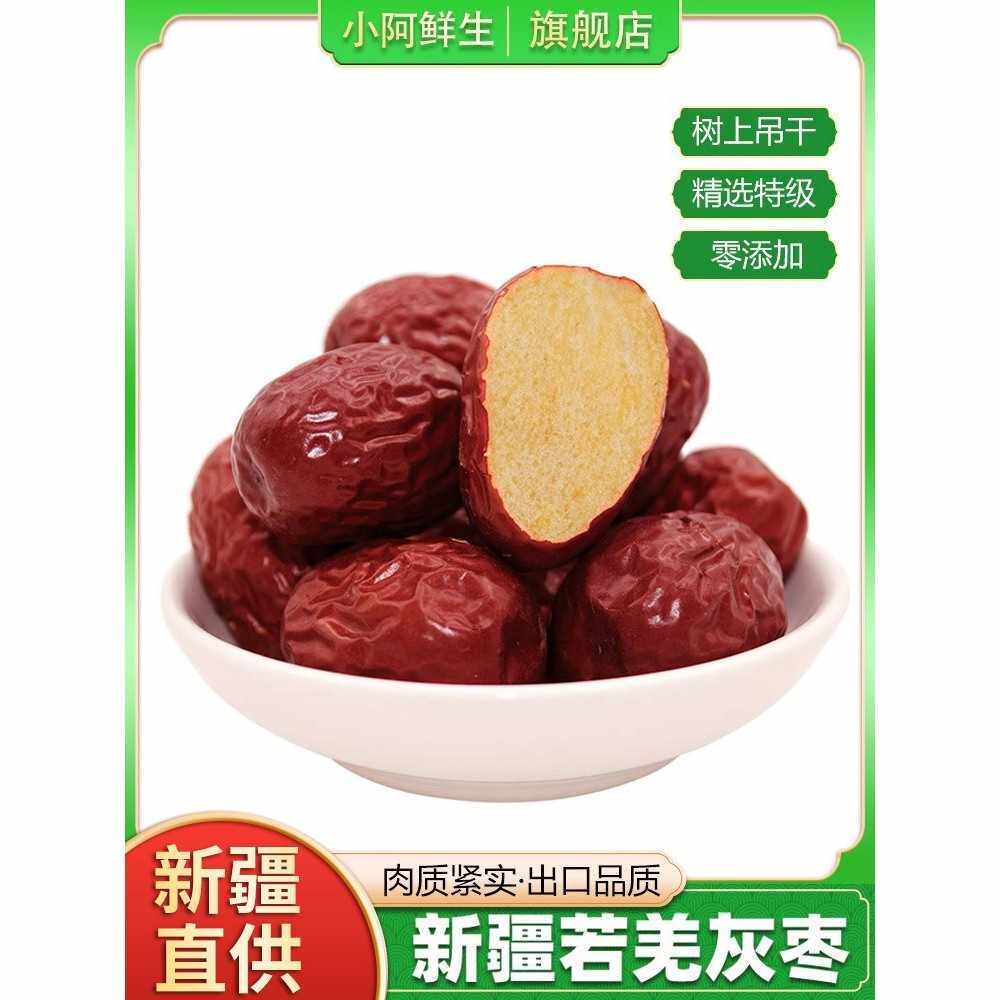 新疆灰枣无添加新货若羌袋装500g特产煲汤包邮新疆直供