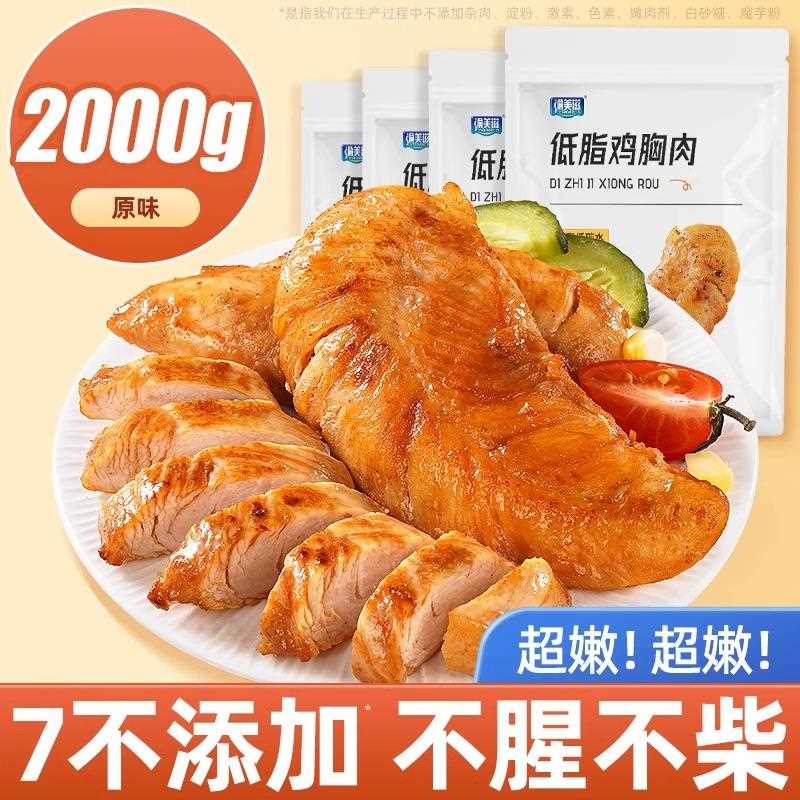 鸡胸肉主食健身代餐即食减低脂肥解馋抗饿卡零食夜宵充饥速食熟食