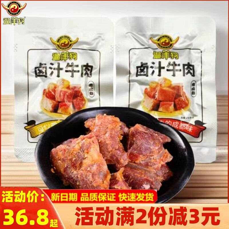 老成都卤汁牛肉500g香辣五香牛肉干 干四川特产地道小吃品散装