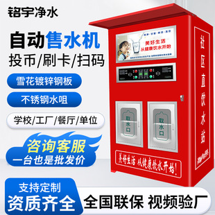 售水机自动双出水小区直饮水机净水器商用纯水机社区农村饮水站