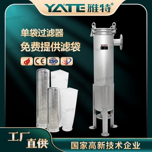 304不锈钢平盖单袋过滤器石油化工油漆高精度水处理系统过滤设备