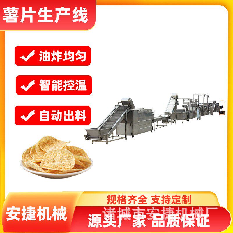 速冻薯条生产线薯片加工设备洋芋片油炸线红薯片油炸流水线