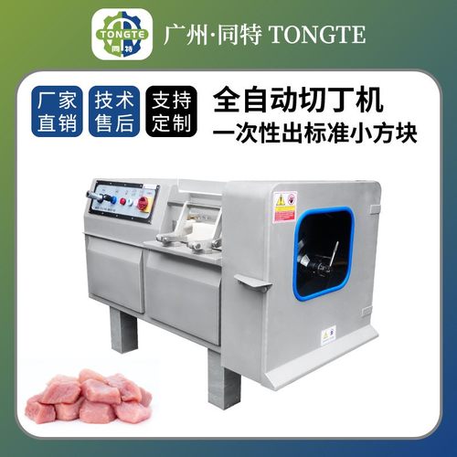商用多功能全自动一次性切肉丁机 厨房食堂不锈钢冻肉瓜果切丁机