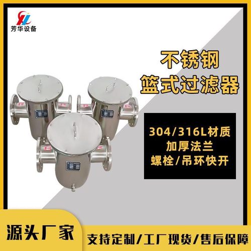 厂家制造泳池化工管道毛发收集器 304/316L不锈钢篮式过滤器