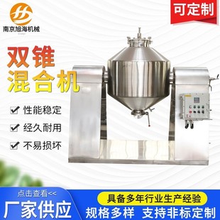 混合机微颗粒搅拌机厂家 粉末物料不锈钢搅拌混合机双锥形调料鼓式