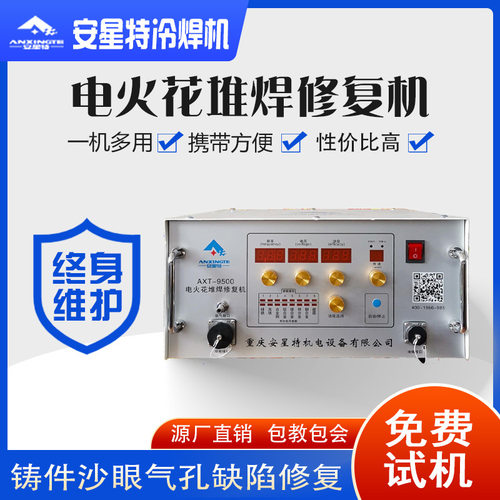 工厂直销电火花堆焊修复机铸造缺陷气孔沙眼修复模具表面强化被覆
