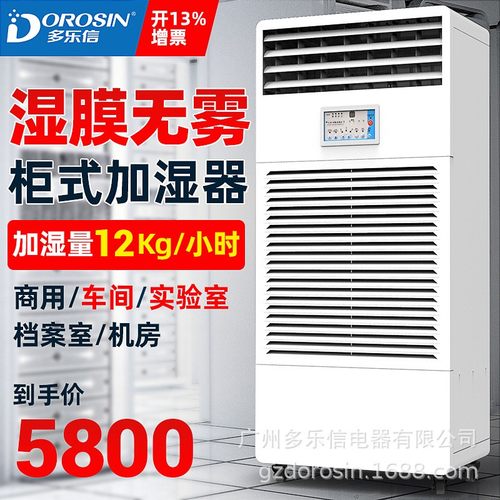多乐信湿膜加湿器 加湿机CH-12T厂房仓库空气增湿器酒店加湿