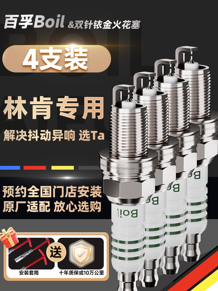 百孚林肯汽车火花塞双铱铂金原厂适配林肯Z航海家MKX冒险家MKZ