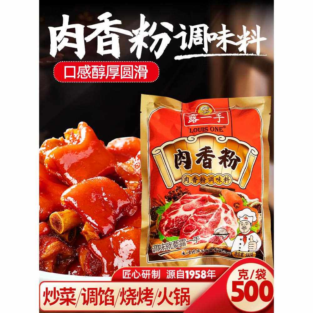 露一手肉香粉调味料炒菜调料烧烤调料火锅调料煮面煮粉调味料馅料