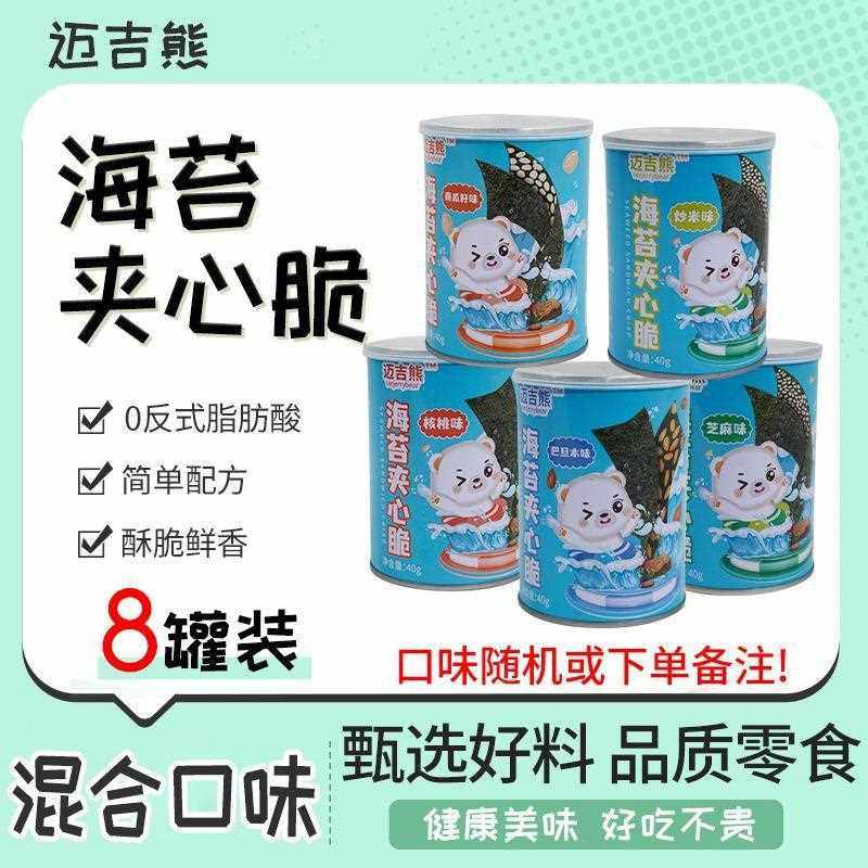 【整箱包邮】夹心海苔脆健康海苔组合多种口味儿童零食休闲非油炸