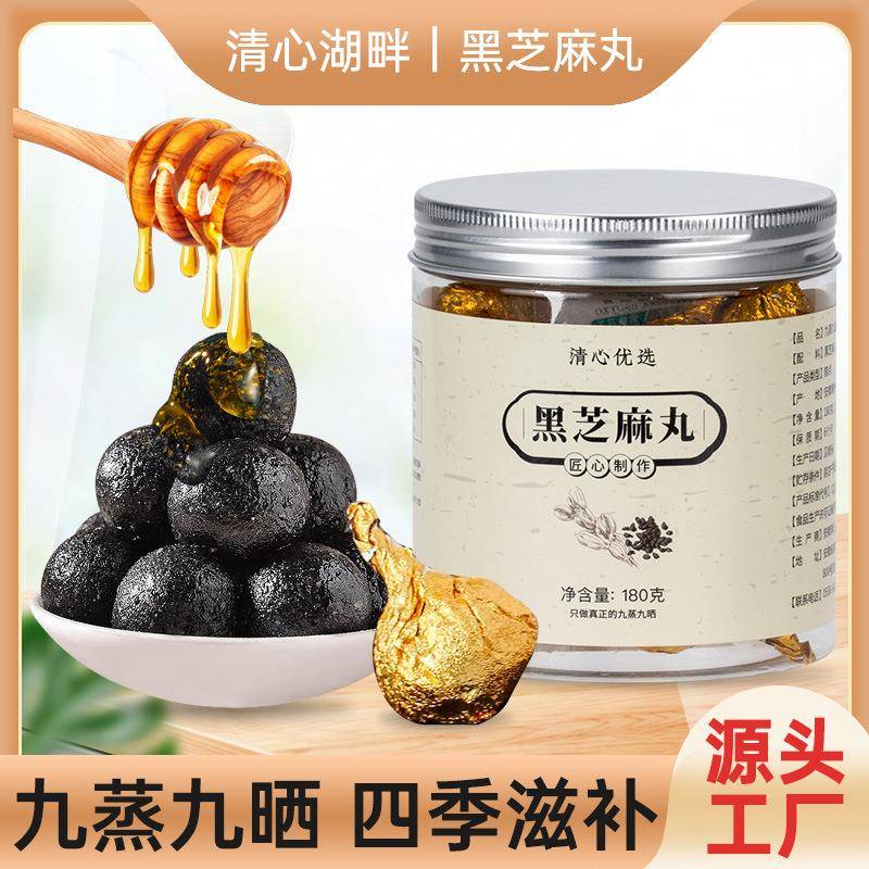 九蒸九晒黑芝麻丸工厂现货黑芝麻丸 辟谷丸手工零食黑芝麻丸