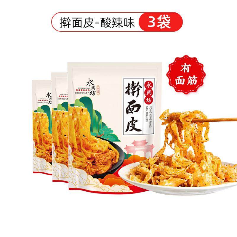 永兴坊陕西宝鸡岐山特产擀面皮凉皮小吃凉皮方便速食真空袋装300g