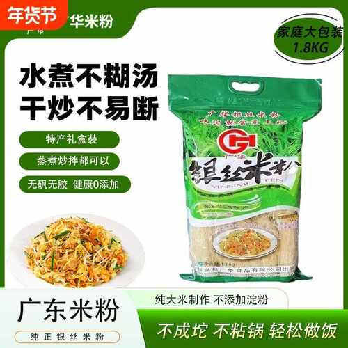 新疆包邮纯大米银丝米粉1.8KG袋装广东新兴特产米粉早餐汤炒