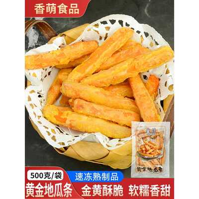 黄金甘薯条半成品空气炸制小吃冷冻甘薯条甘薯档商业广告