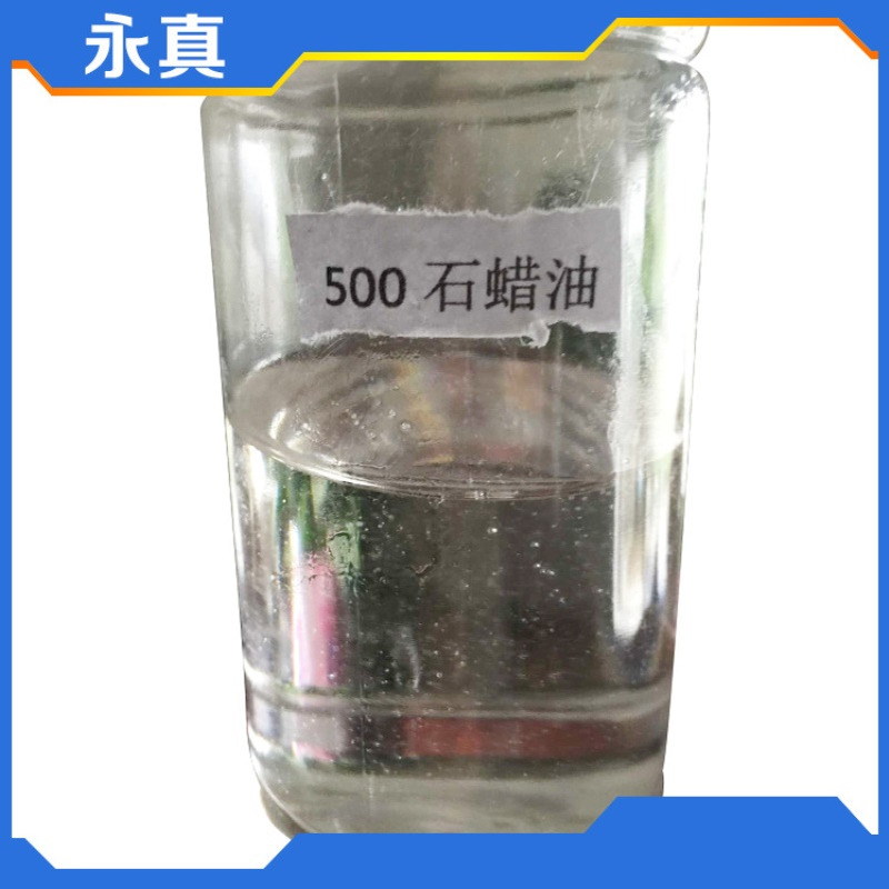 现货销售橡胶石蜡油 无色透明石蜡油500#优质耐高温软化剂石蜡油