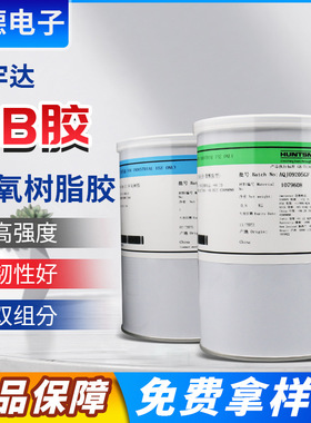 爱牢达AW106/HV953环氧树脂AB胶工业级ab胶水AV138MHV998AB结构胶