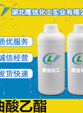 湖北油酸乙酯厂家 CAS：111-62-6 1kg起订 工业级