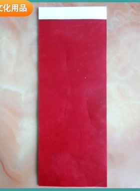 1/4 38K 带边双面红色复写纸80张供应 拓图绘画复写纸
