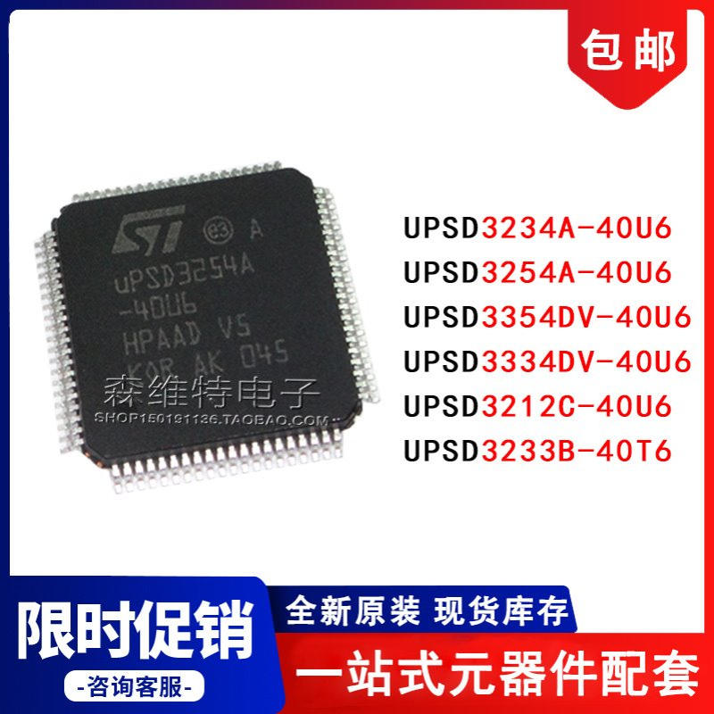 UPSD3254A-40U6 3234A 3354DV 3334DV 3212C UPSD3233B-40T6