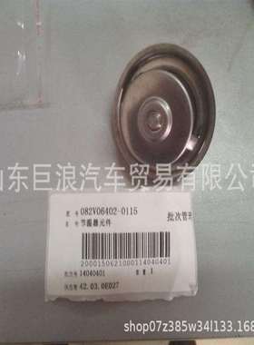 082V06402-0115节温器元件/重汽陕汽全车件