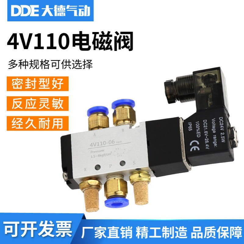 电磁阀4V110-06二位五通4V110-08/4V310-10/4V410-15