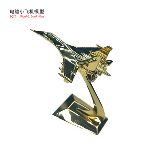 10厘米电镀小飞机金属金色小飞机模型摆件36厘米金色苏30飞机模型