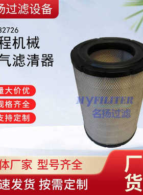 供应20732726 空气滤芯工程机械空气滤清器