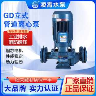 凌霄GD65 50T管道加压泵空调泵喷淋泵楼层增压泵管道泵 GD80