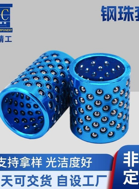 钢珠套衬套标准导柱导套用铝珠套蓝铝特密珠套MBSH10/13/16/20/25