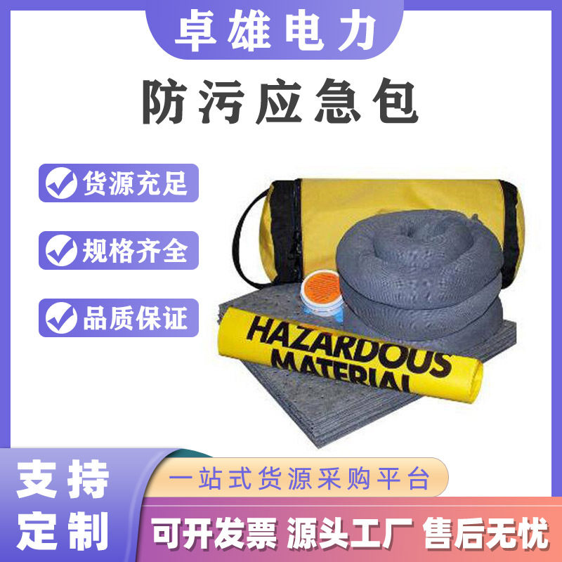 杰苏瑞(JESERY)便携式防污应急袋化学品应急包KIT001化学型