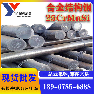 厂家现货宝钢25CrMnSi合构钢钢板圆棒规格齐全质量保证价格优惠